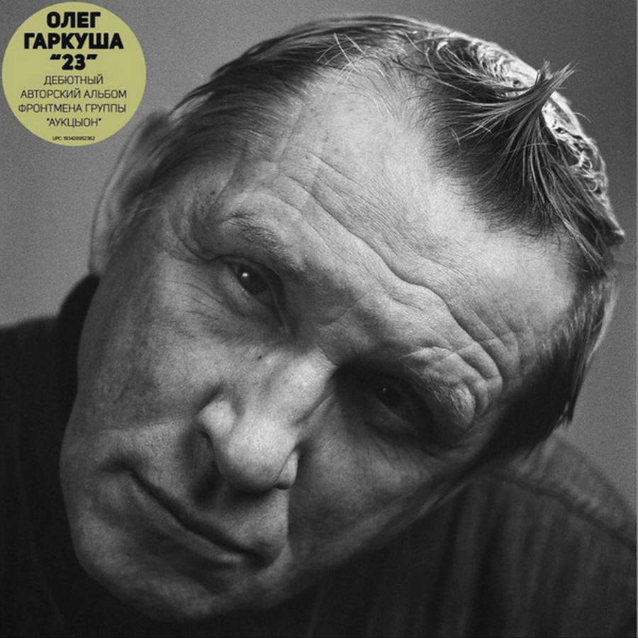 Олег Гаркуша – 23